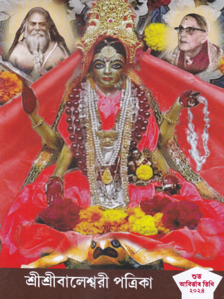 Baleshwari-Patrika-Subho-Abirbhav