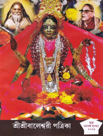 BaleswariPatrika-SubhoNababarsha-2026