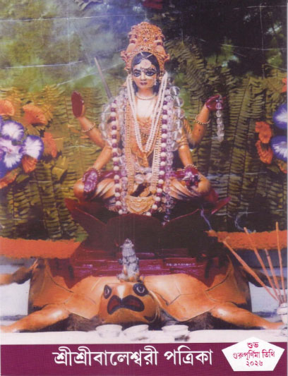 BALESWARI PATRIKA SUBHA GURUPURNIMA TITHI, 2025