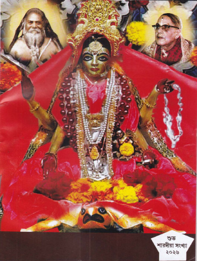 BALESWARI PATRIKA SUBHO SARADIYA SANKHA 2026