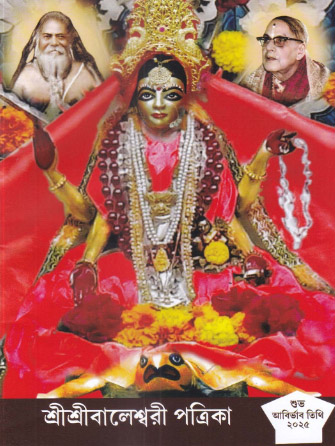 subha-abirbhav-2025A